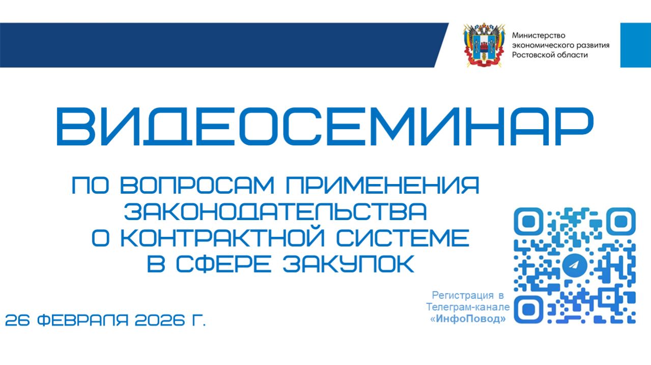 ВКС 26.02.2026 с участием представителей Ростовского УФАС