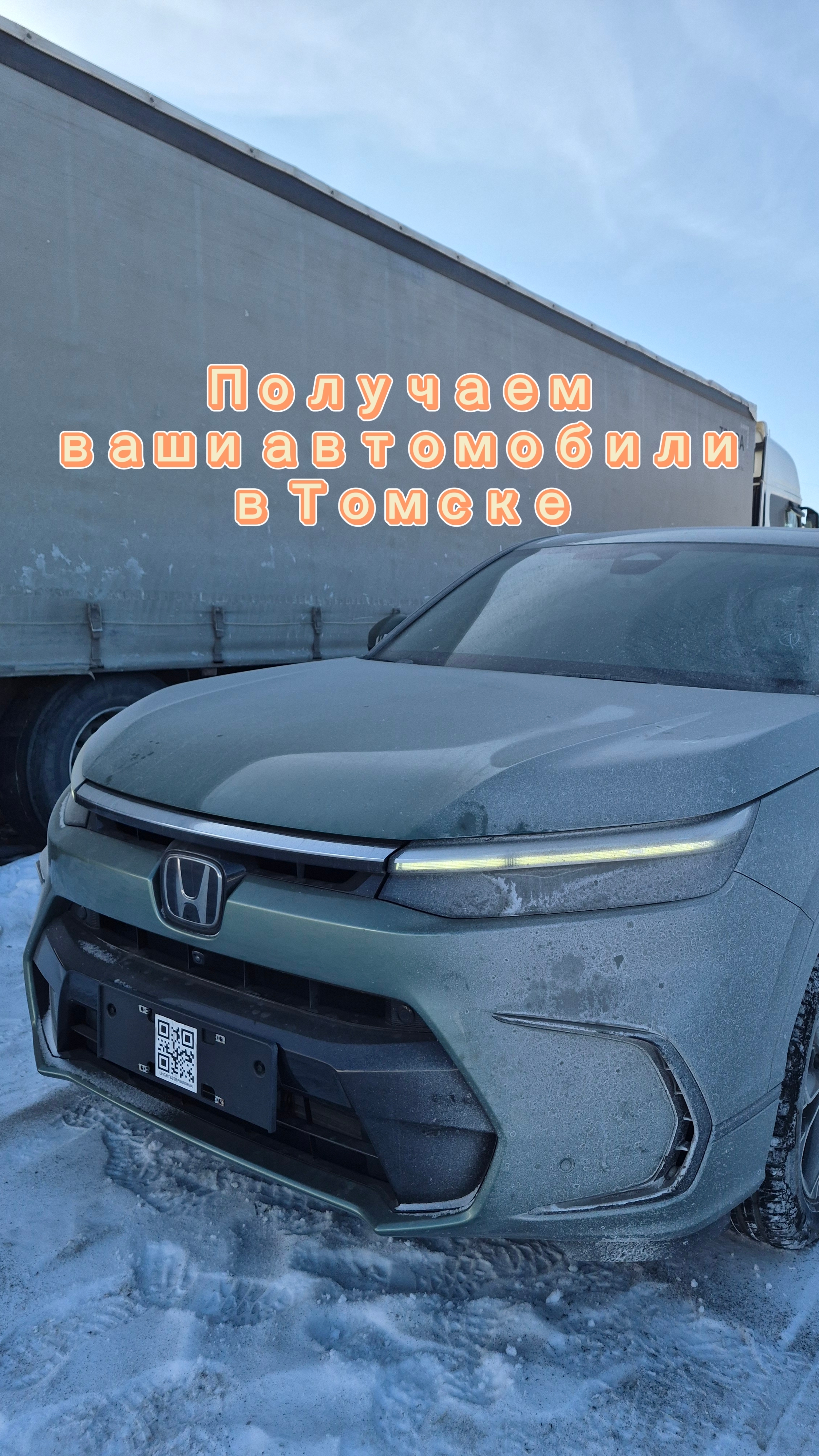 Встречаем ваши автомобили в Томске #авто #automobile #тачки #томичипроавтомобили