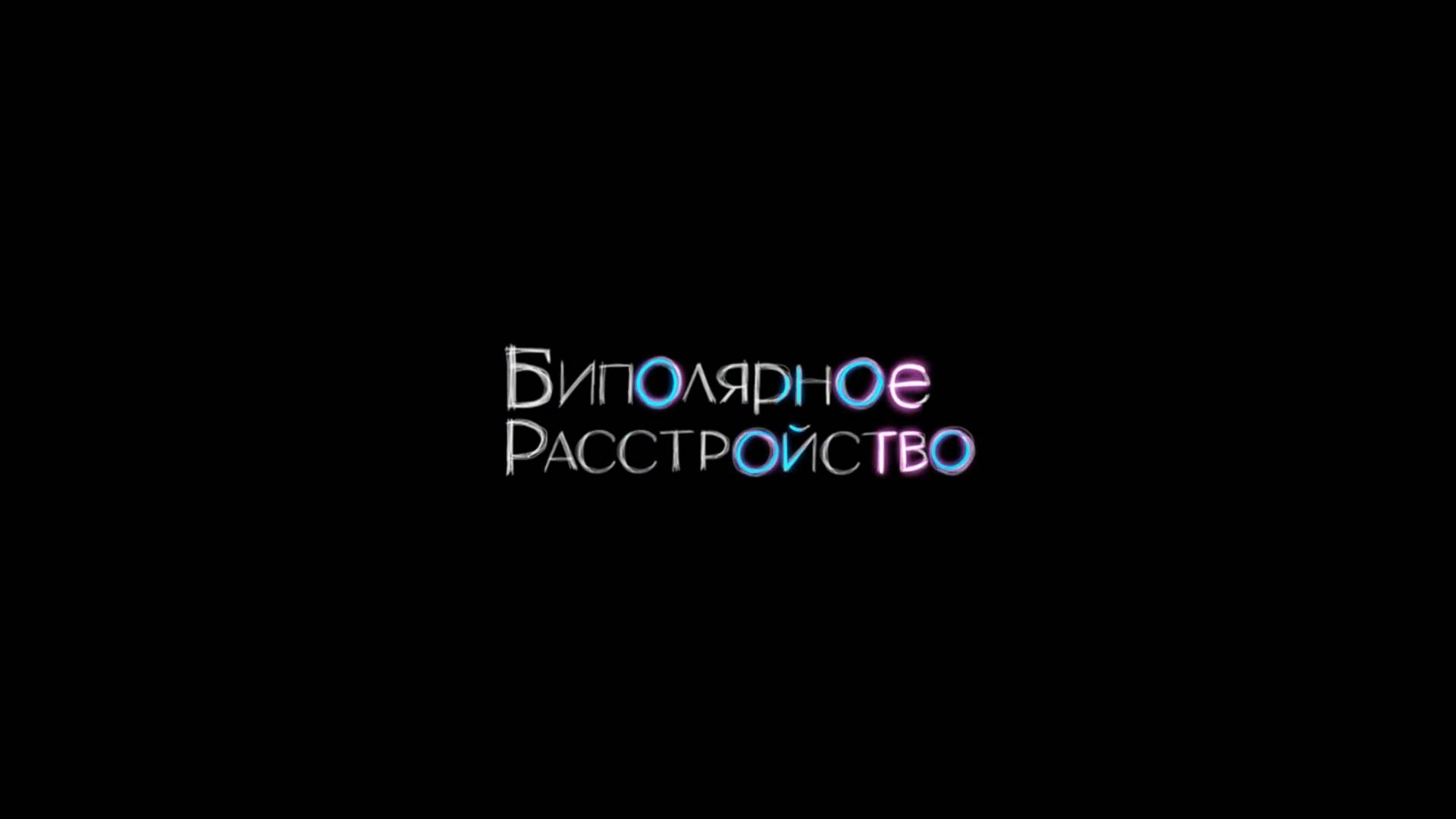 Со всеми бывает | 2 серия