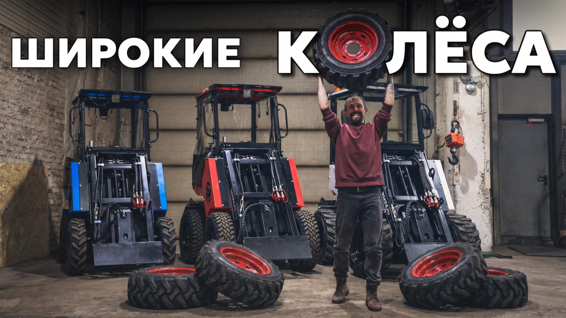 Широкие колёса на 