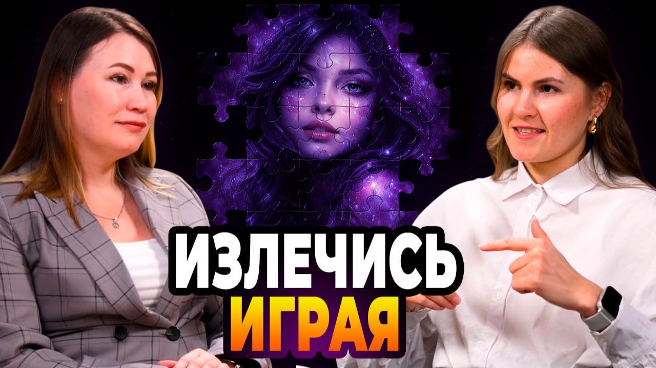 Психология и Лила: где заканчивается терапия и начинаются чудеса трансформации