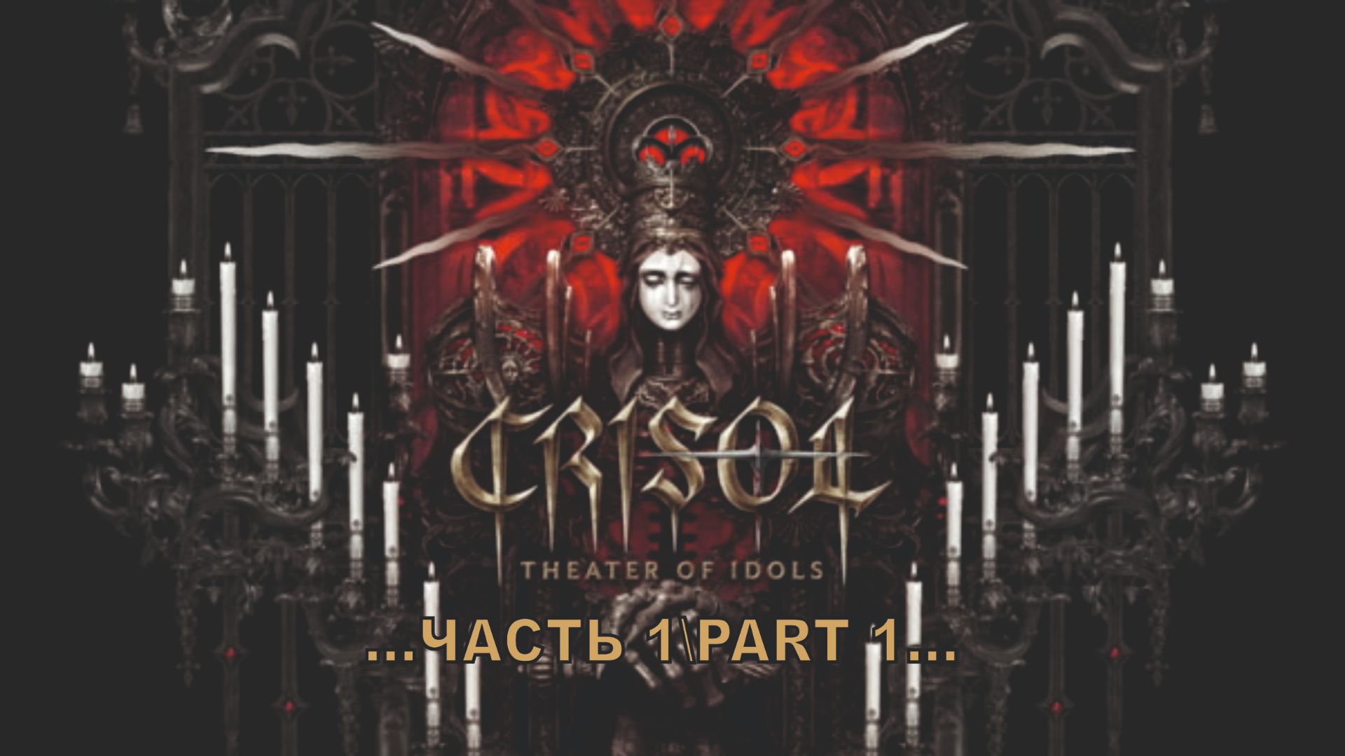 Crisol: Theater Of Idols _1