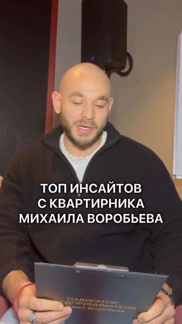 Топ инсайтов с квартирника