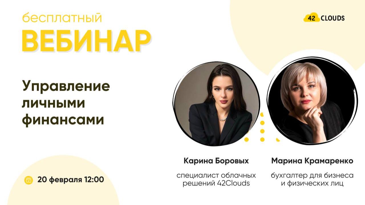 Управление личными финансами