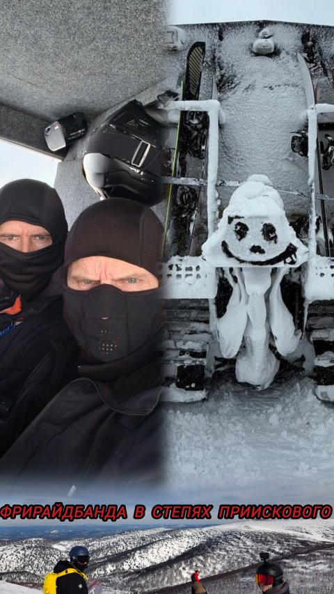 Фрирайд. Приисковый 2026.