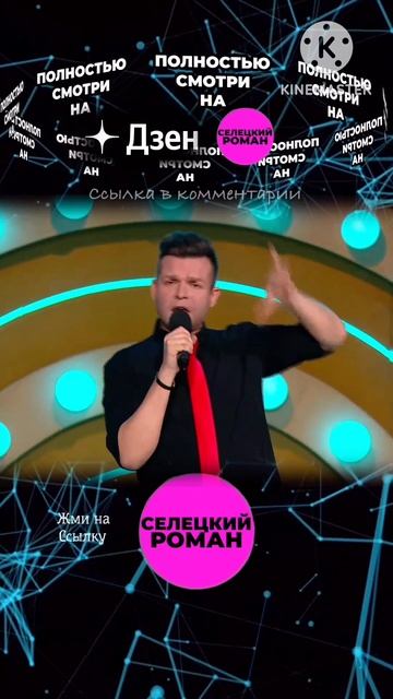 Гороскоп для козерогов #романселецкий #гороскоп #козерог #пародия #zivert