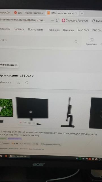 какой я хочу? заказать монитор