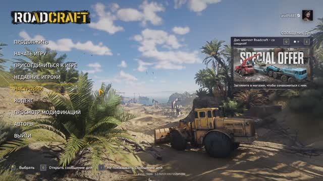 RoadCraft-Начало.Новая компания.