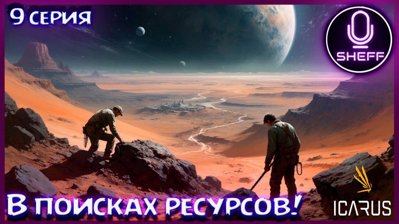 ICARUS ▶ COOP+DLC ▶ Скучный гринд