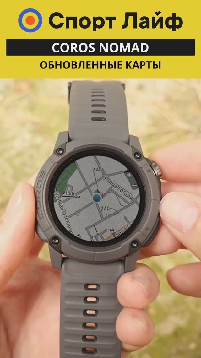 Coros Nomad — Обновленные карты
