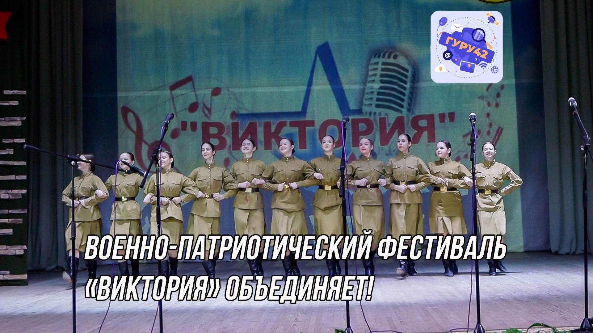 Военно-патриотический фестиваль «Виктория»