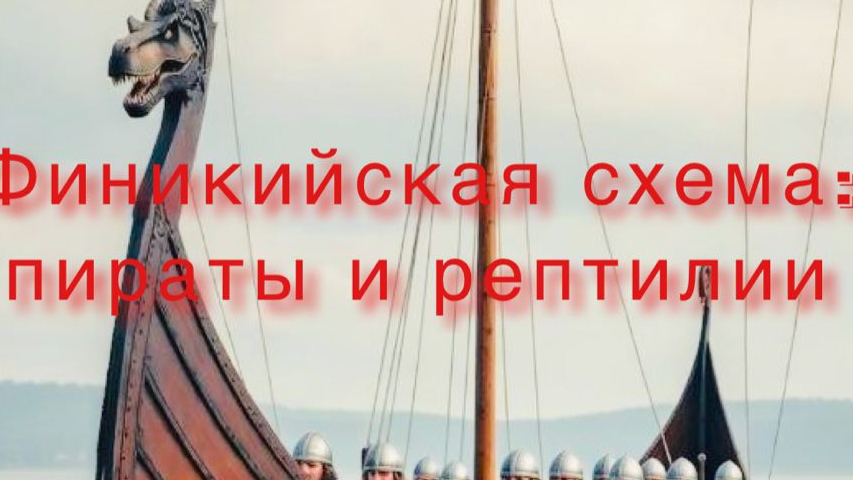 Дядя Нубар и динозавры/Финикийская схема/ Уэс Андерсон