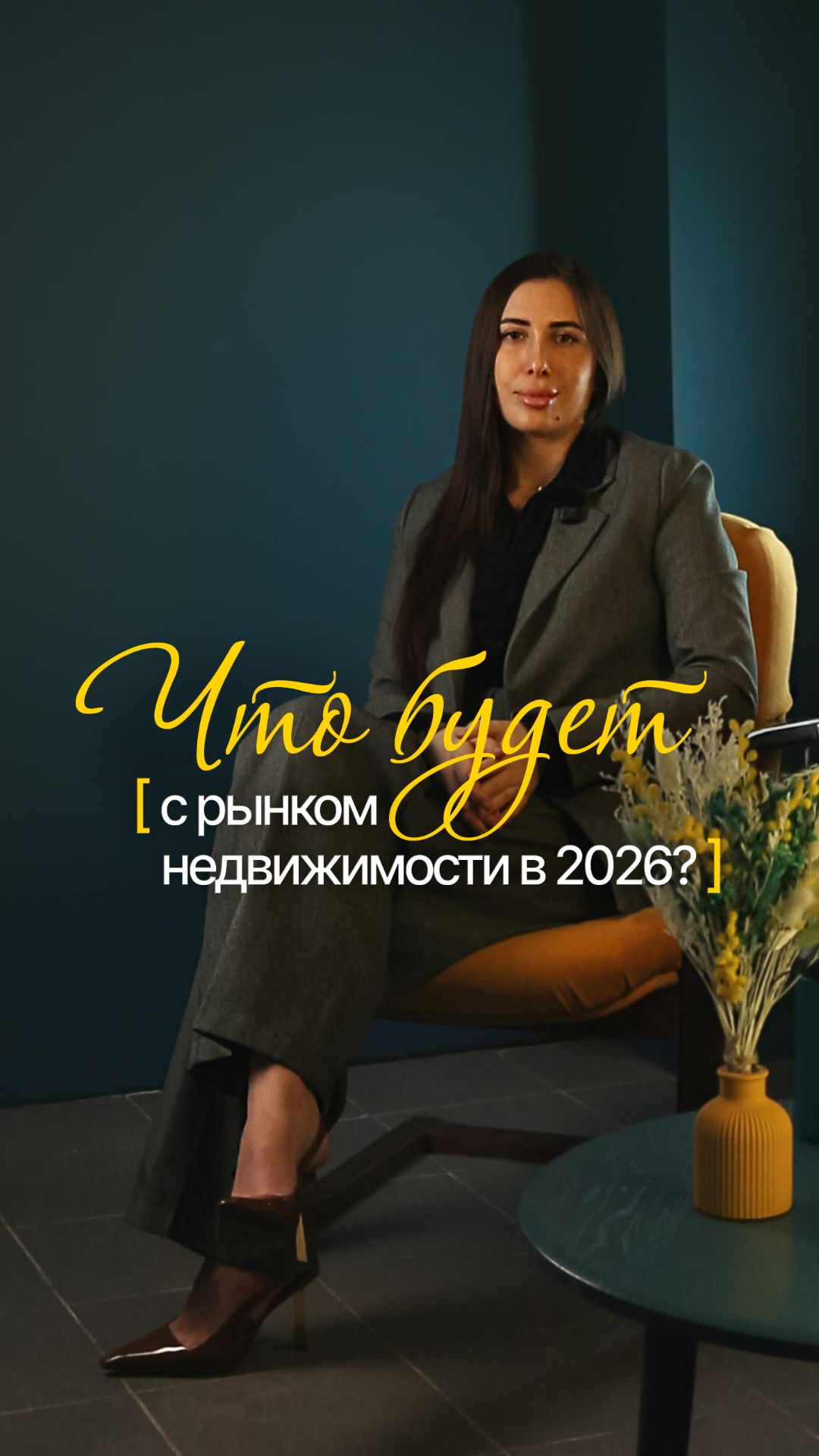 Что будет с рынком недвижимости в 2026 году? – НКБ
