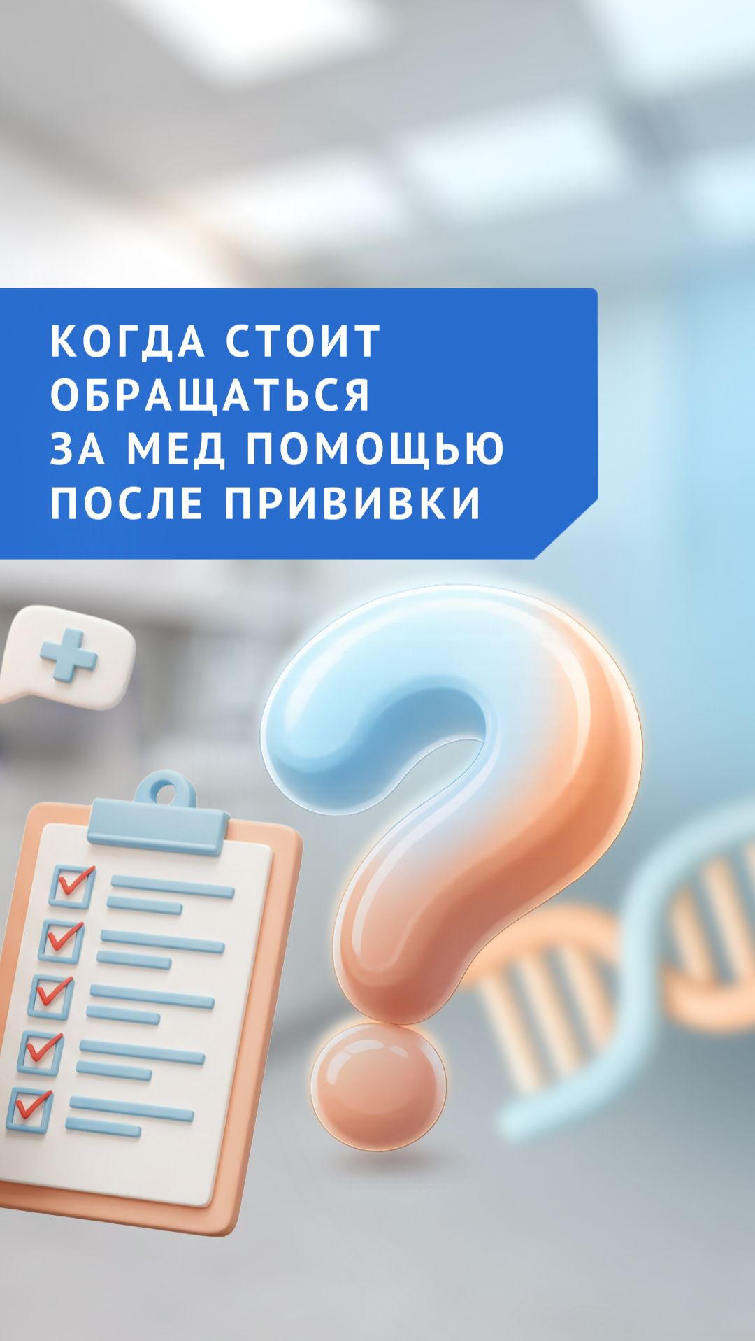 Когда стоит обращаться за медицинской помощью после прививки