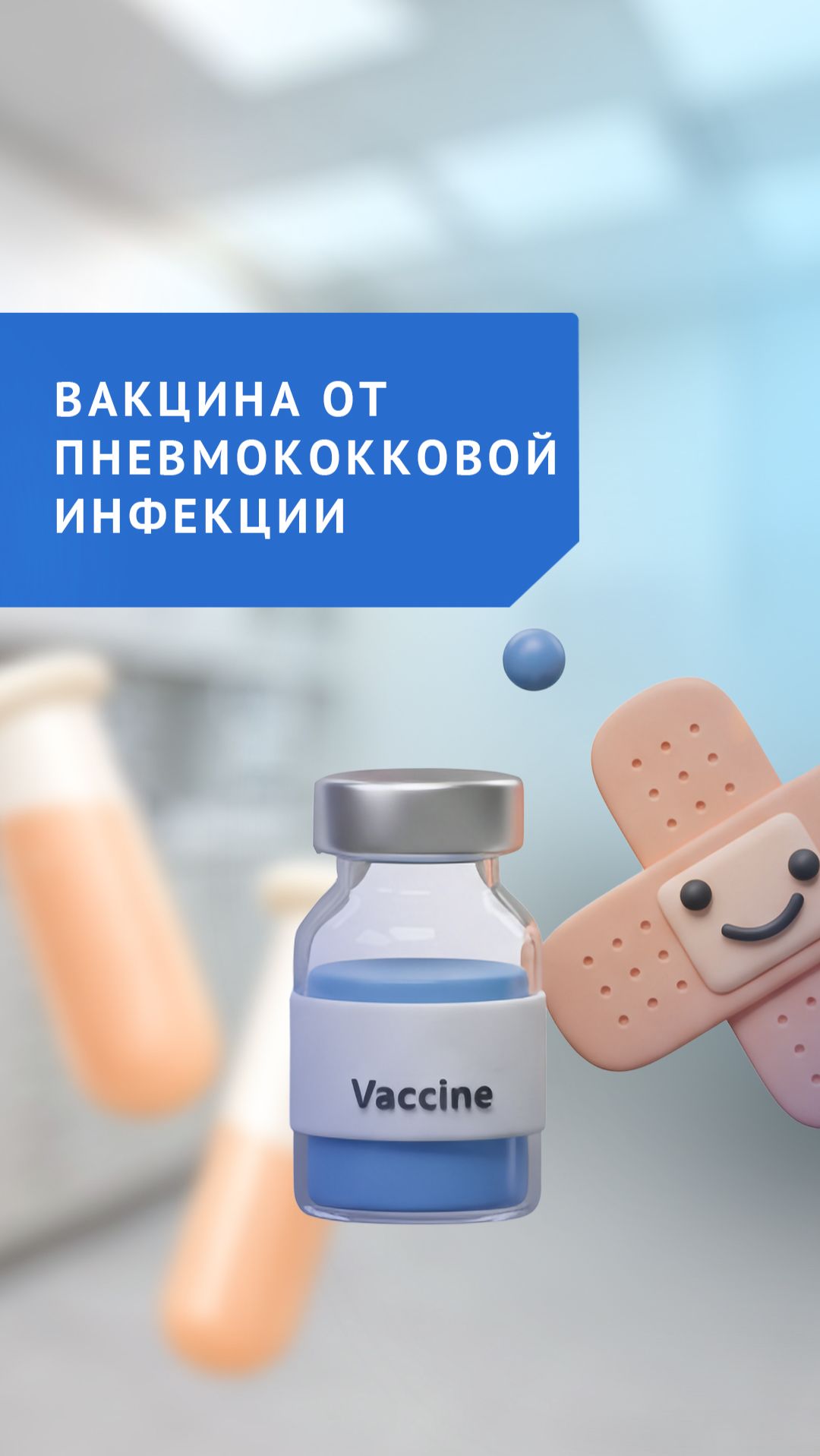 Вакцина от пневмококковой инфекции