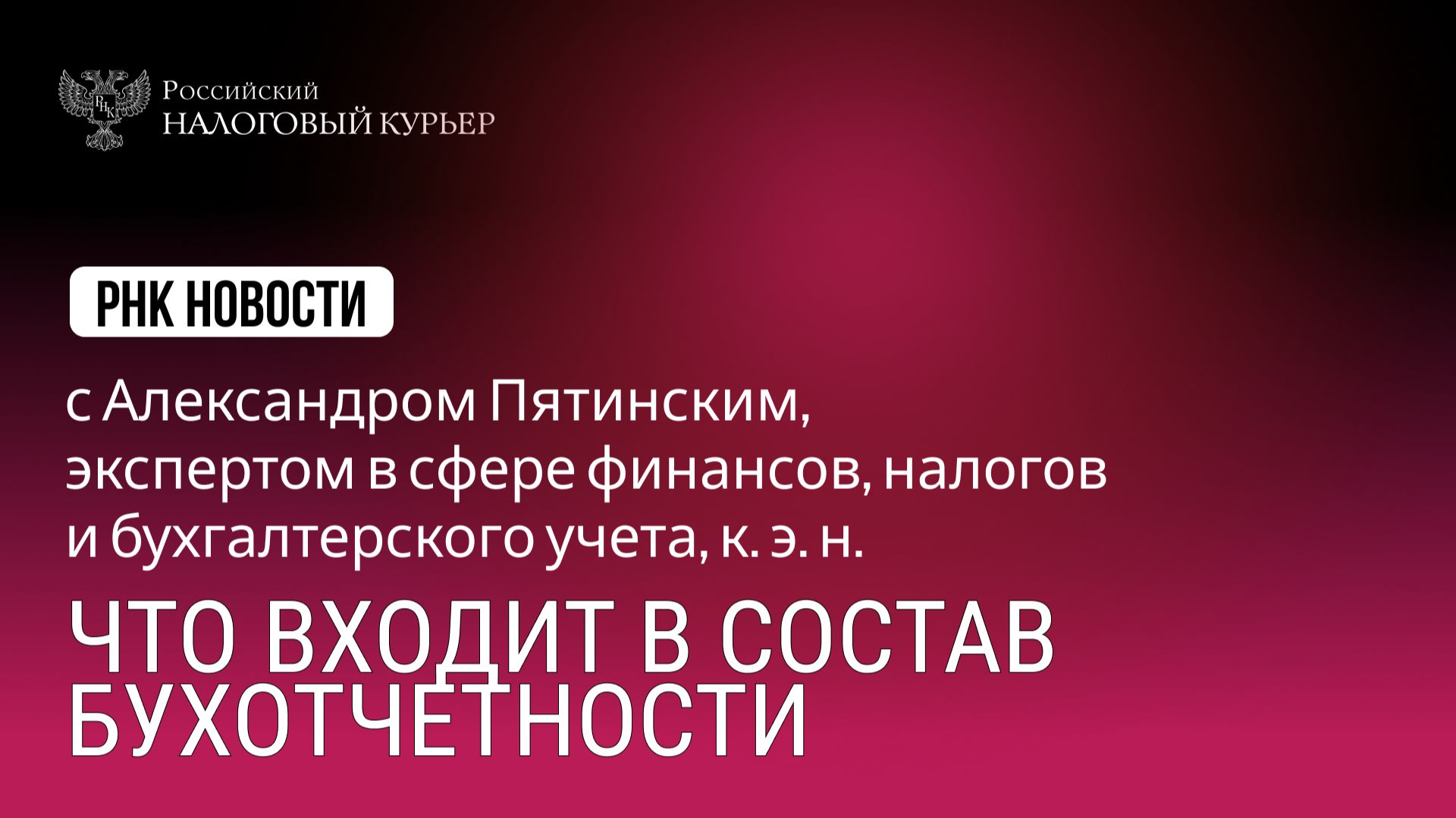 Что входит в состав бухотчетности