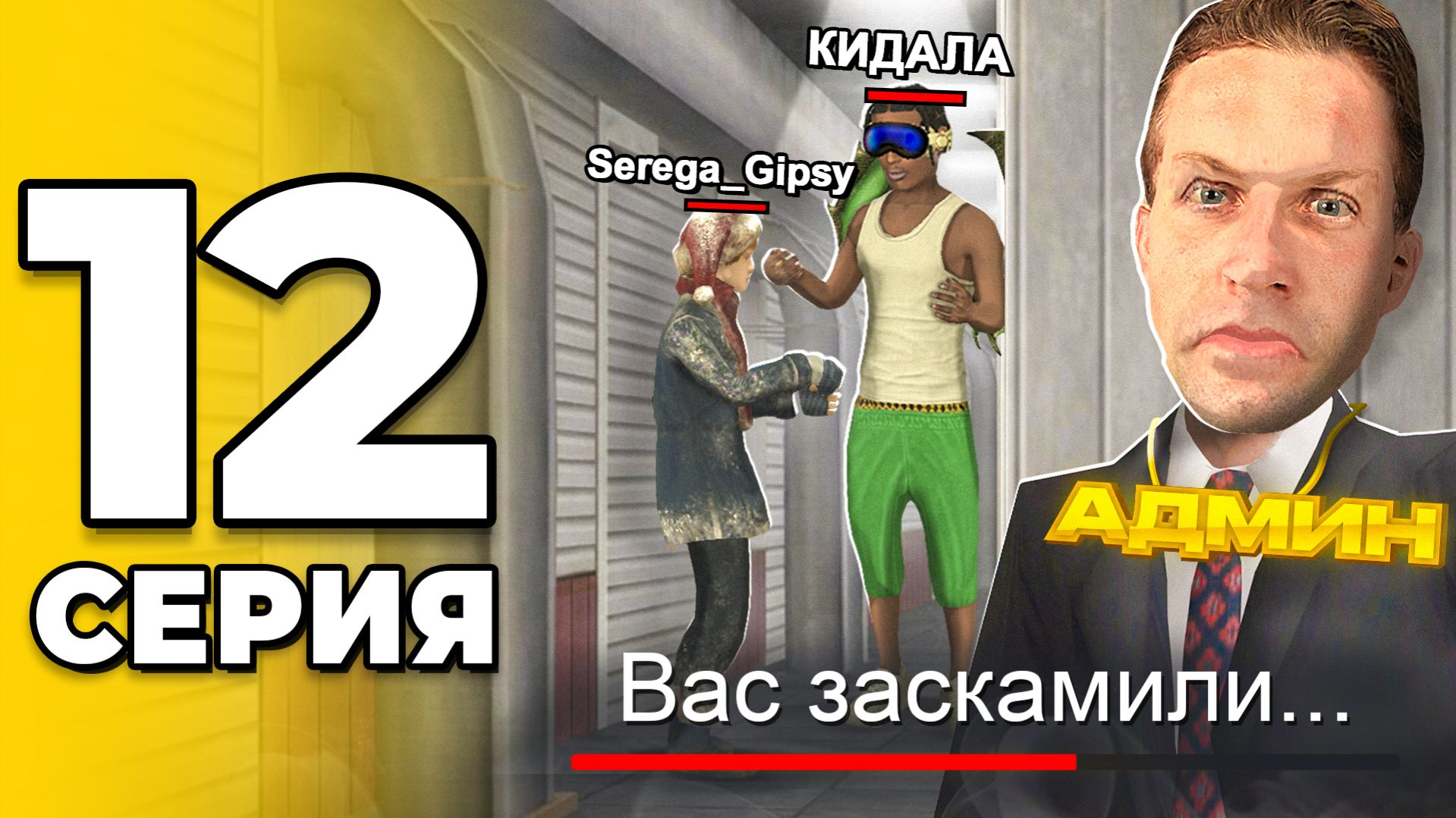 ПУТЬ ПЕРЕКУПА на БЛЕК РАША #12 - СКАМЩИКИ НАПАЛИ НА АВТОРЫНОК! НАКАЗАЛ ОБМАНЩИКОВ на BLACK RUSSIA