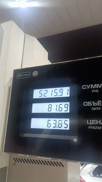 Заправка Тахо