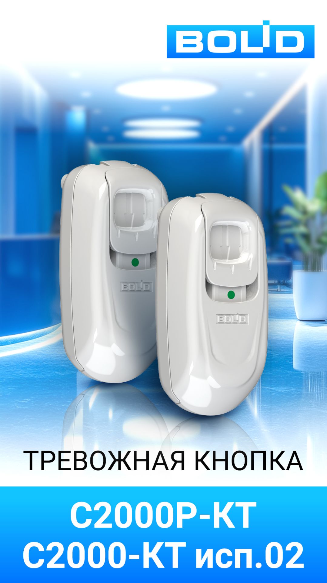 Тревожные кнопки С2000КТ