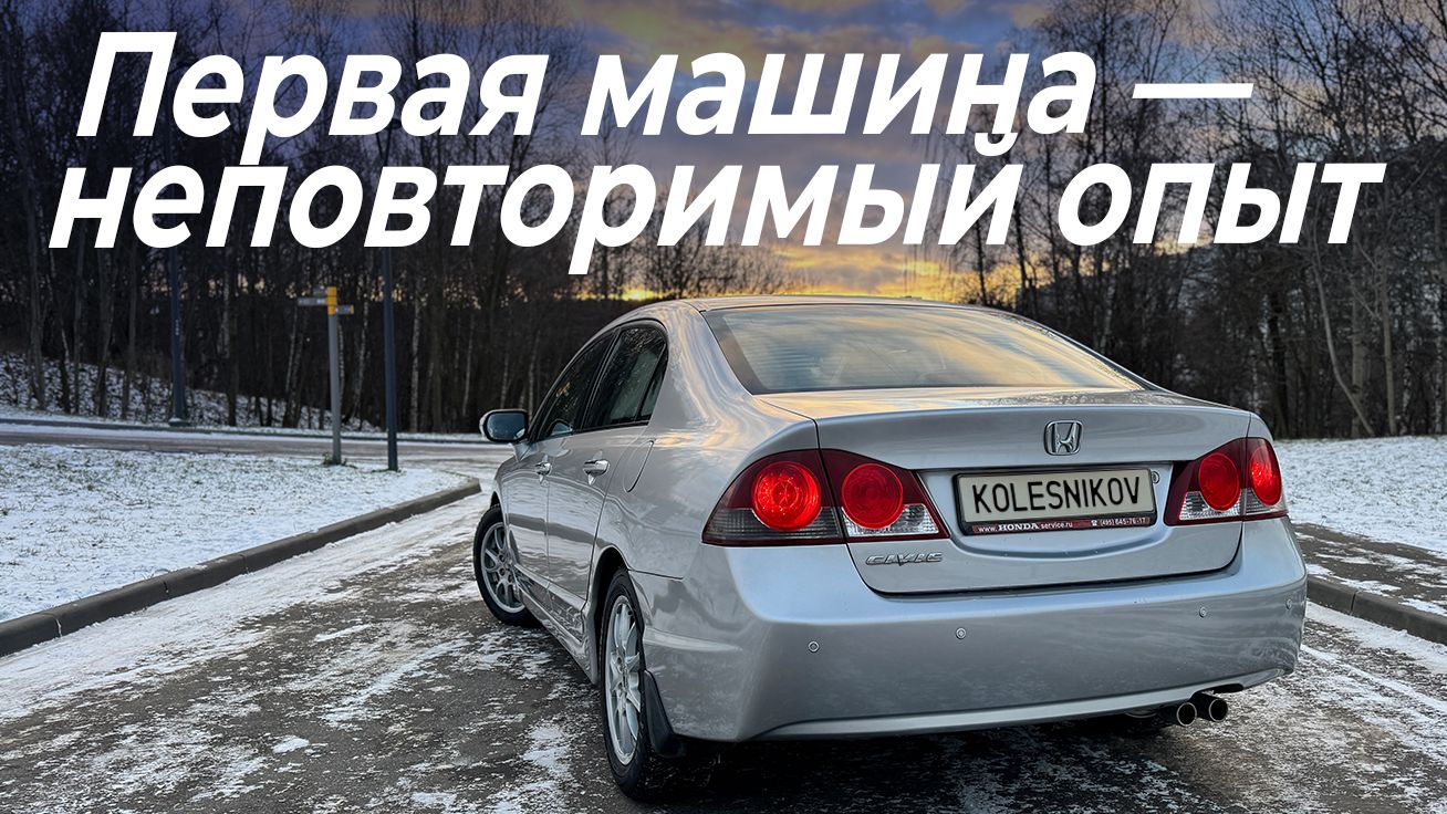 265 тысяч – не предел? Найди меня, если сможешь: обзор Honda Civic с пробегом за 500 т.р.#kolesnikov