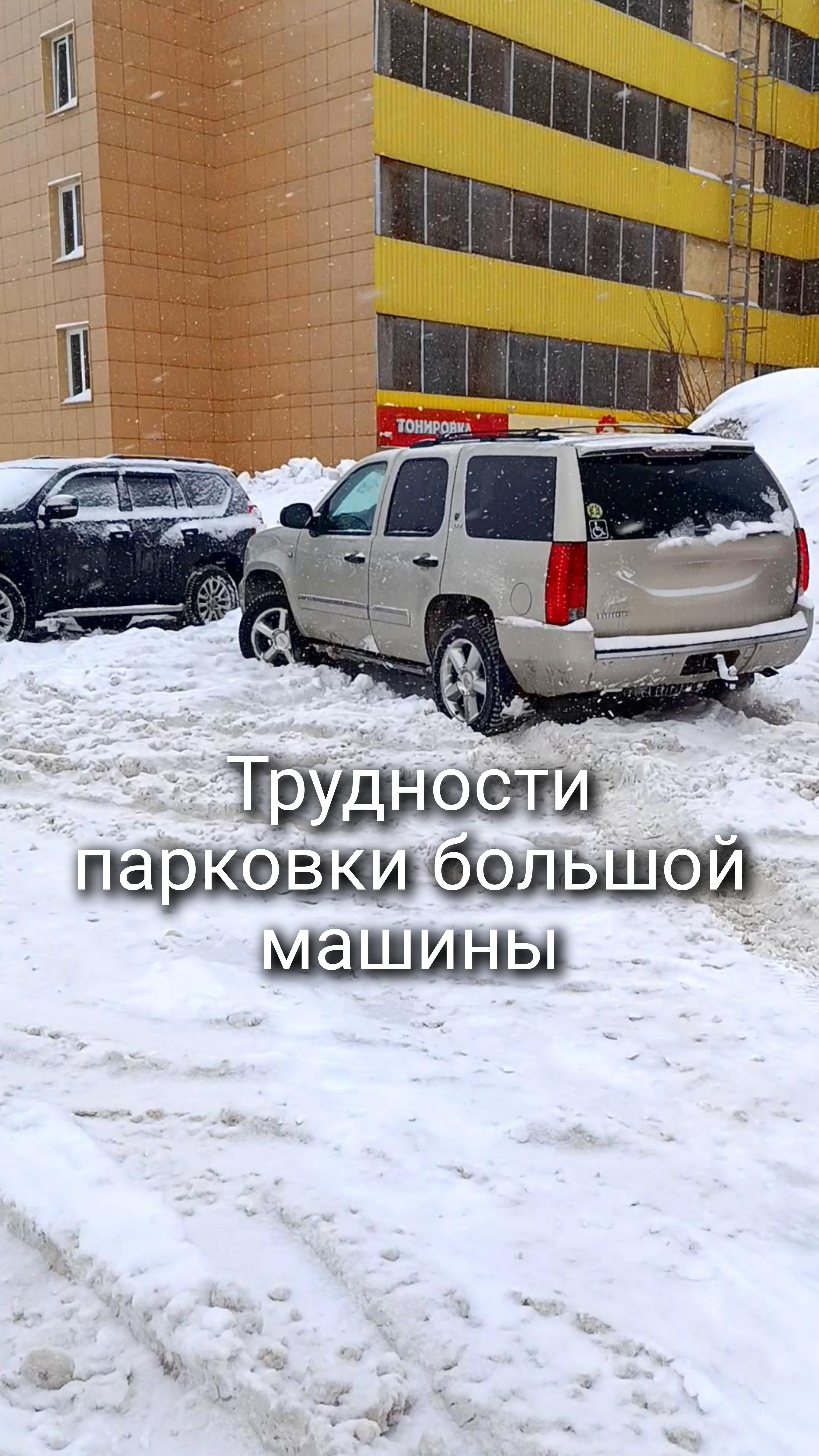 Трудности парковки большой машины