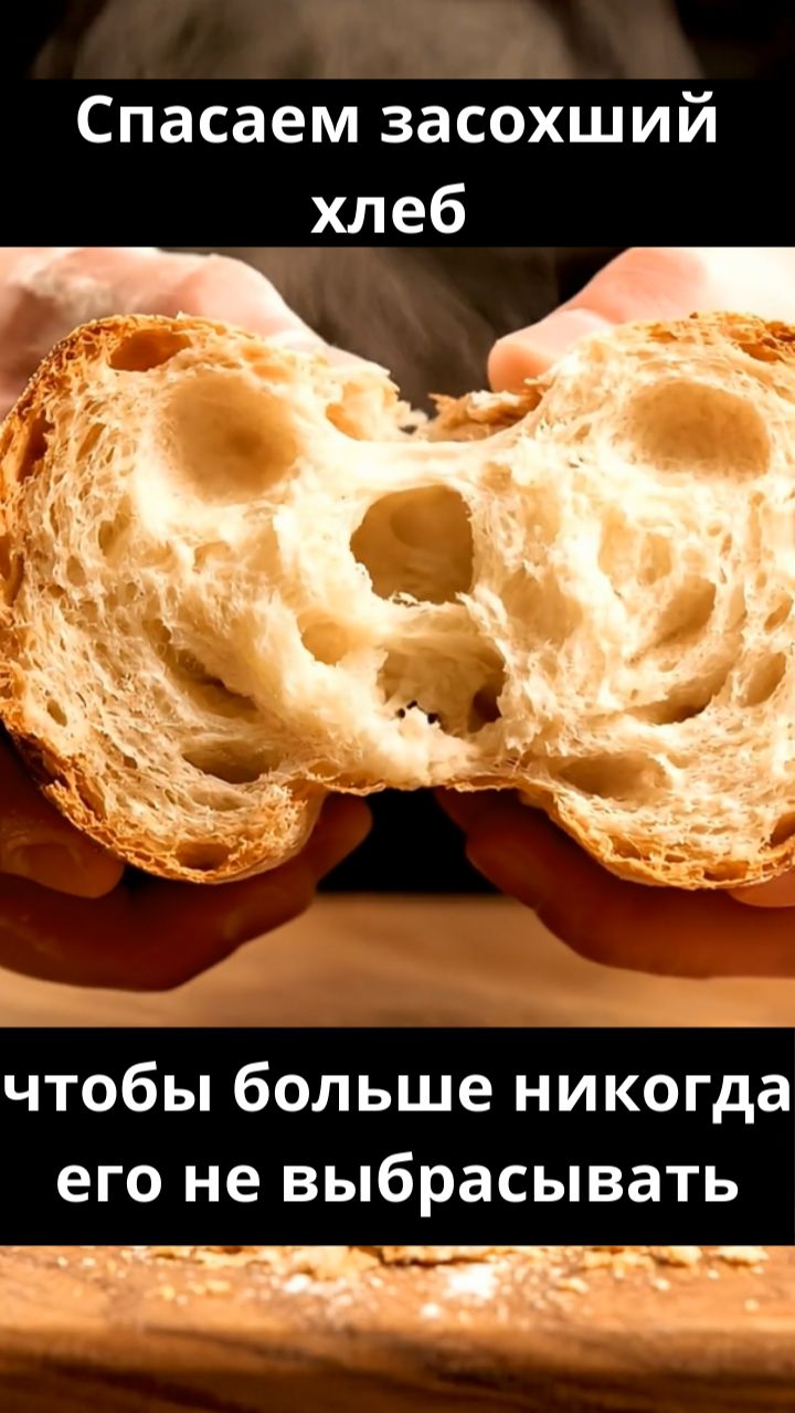 Размягчаем старый хлеб с помощью обычной воды