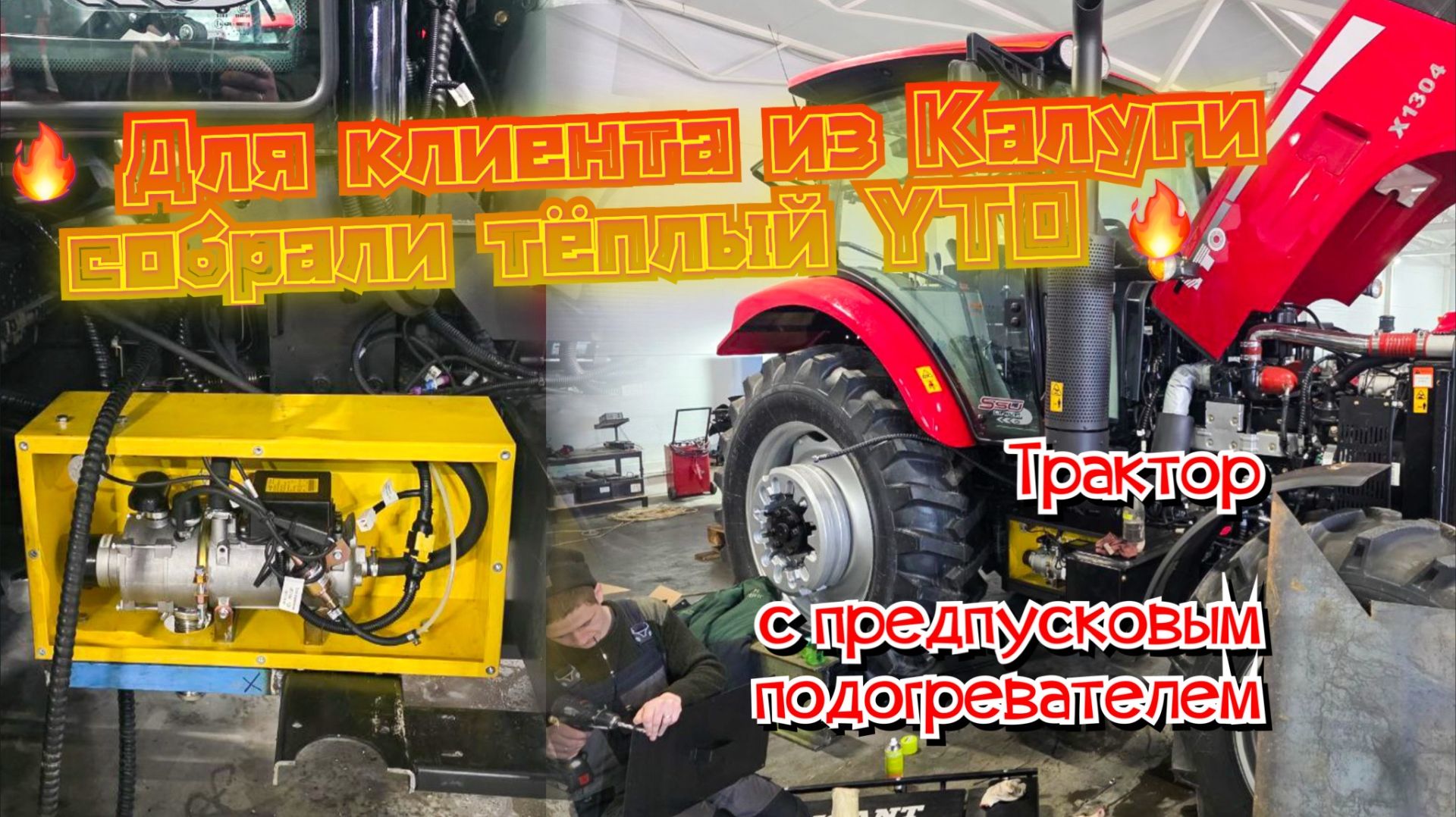 Довольный клиент из Калуги снова выбрал YTO! И с подогревом!