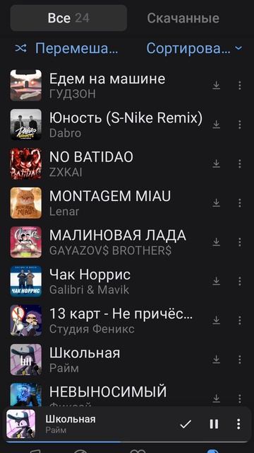 слушаем райма