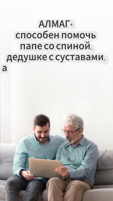 Алмаг+ в подарок