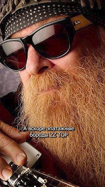 Почему музыканты ZZ TOP отрастили бороды | И кому отказались их продать
