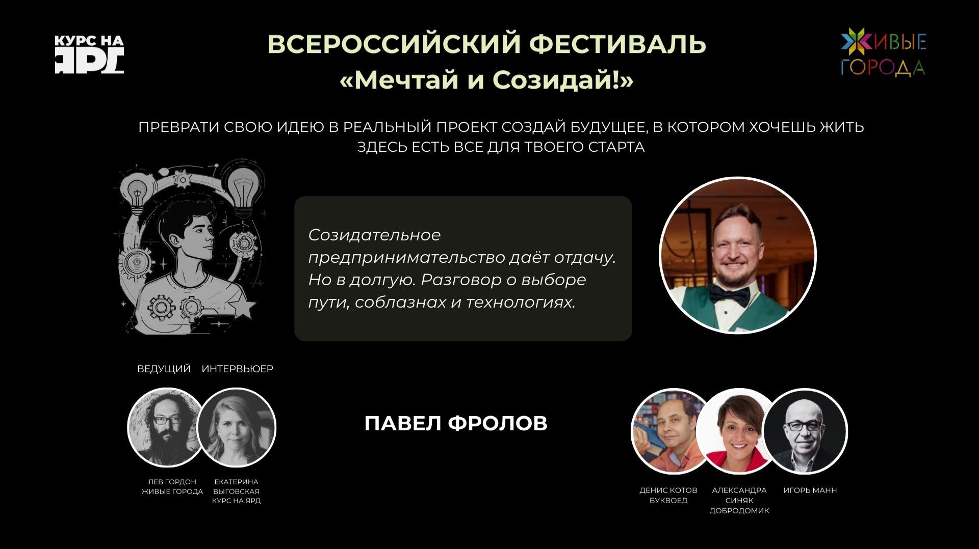 Павел Фролов. О том, как фантастика папиных книжек выросла в технологический суверенитет 40 стран
