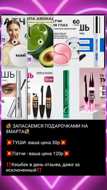 Идеи подарков к 8 марту!