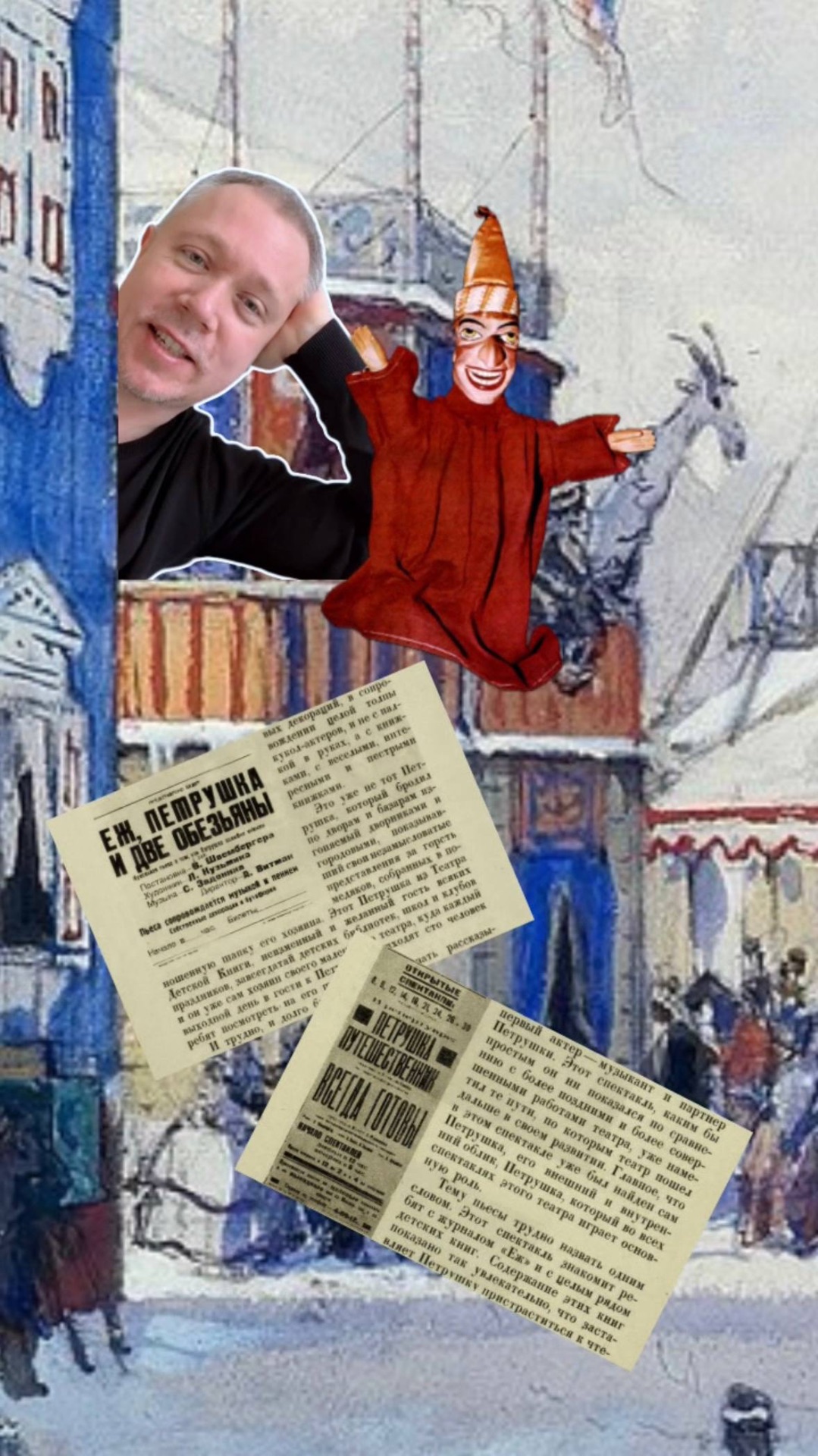 Герой кукольного театра, а по 