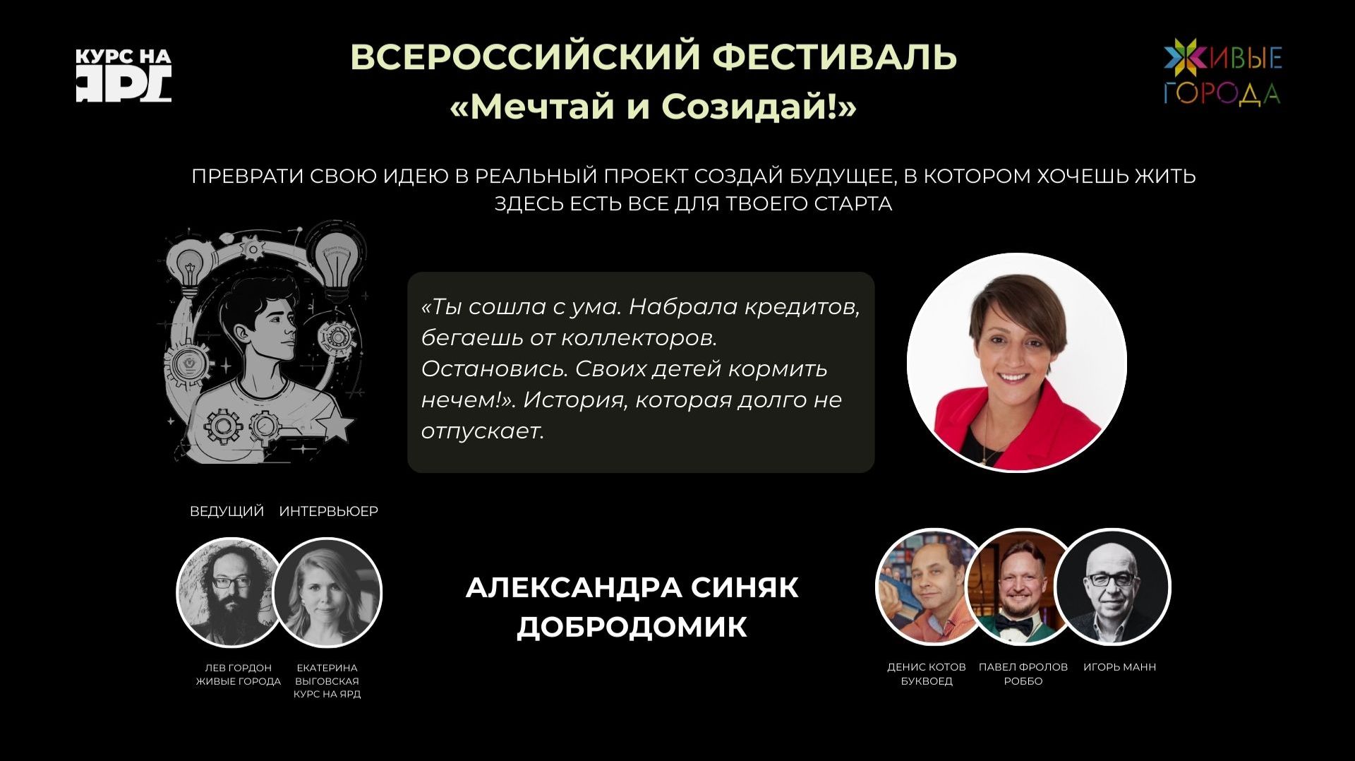 Интервью с Александрой Синяк. Или как дочка встала, когда мама решила всё бросить