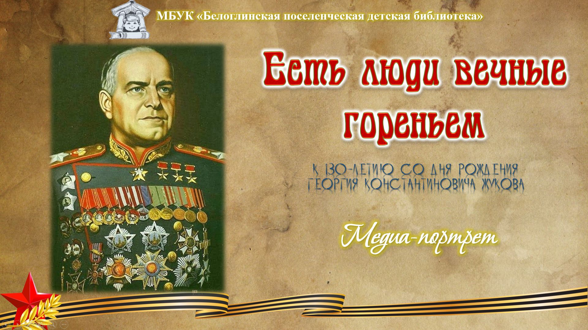 Медиа-портрет 