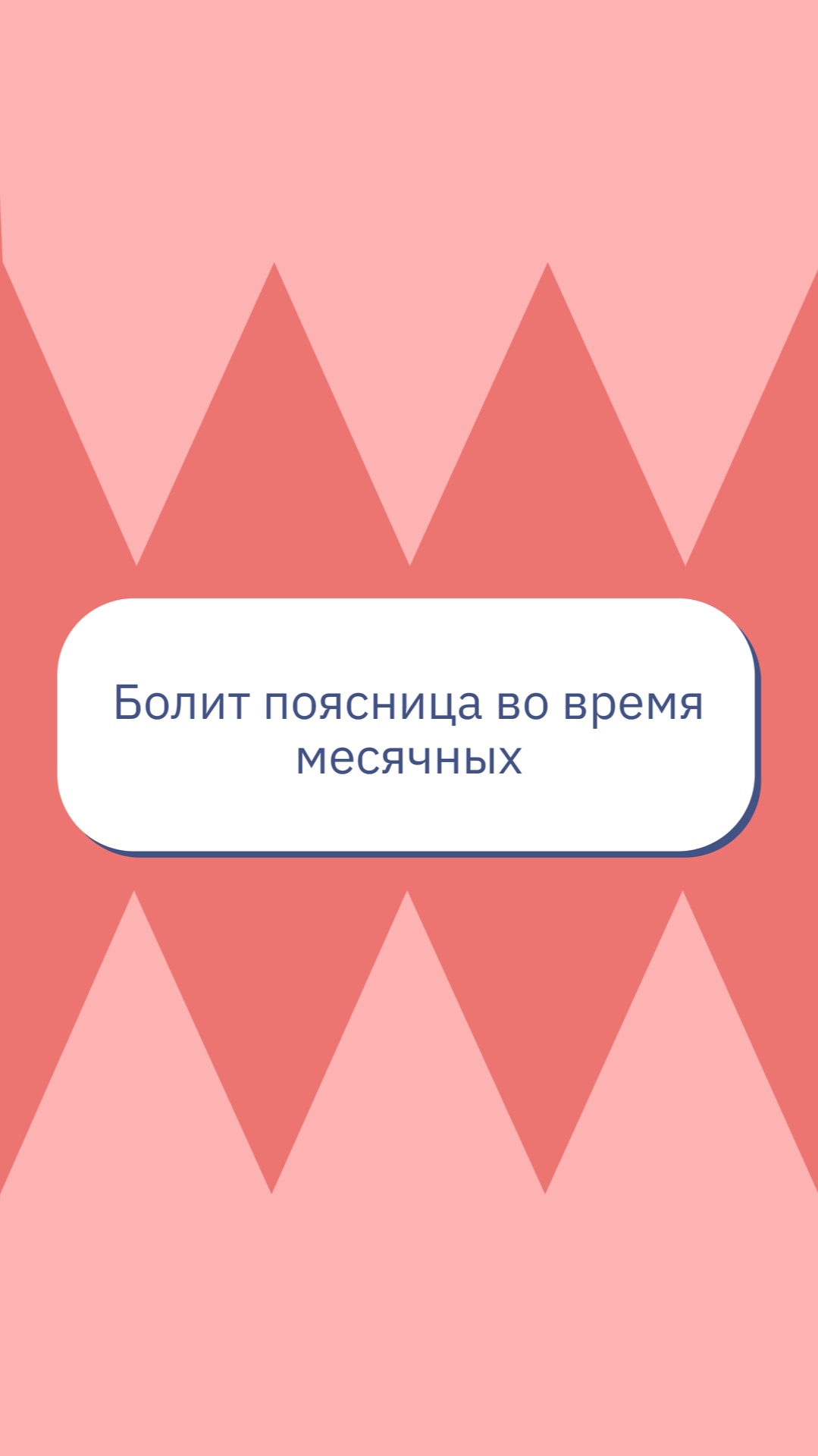 Боль в пояснице