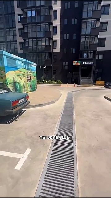 На каком этаже жить