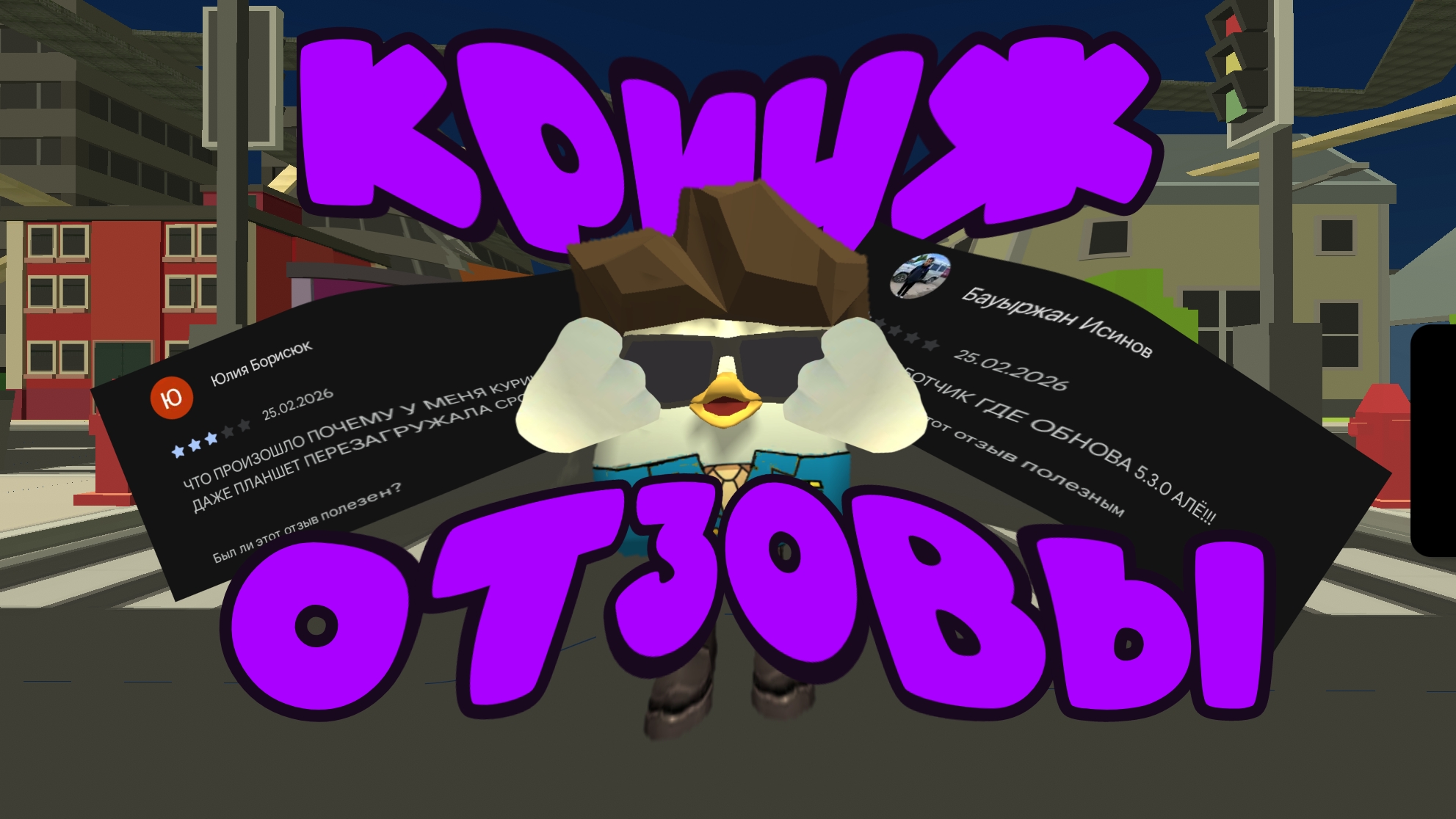 🤮КРИНЖ ОТЗОВЫ В ГУГЛ ПЛЕЙ (В ЧГ)🤮