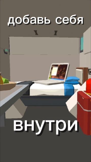 добавляйте себя