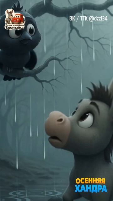 Воронёнок больше не хочет летать