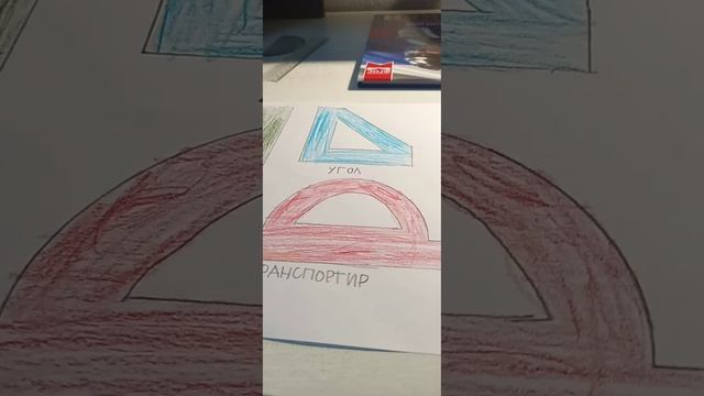 предметы для геометрии. Первая часть