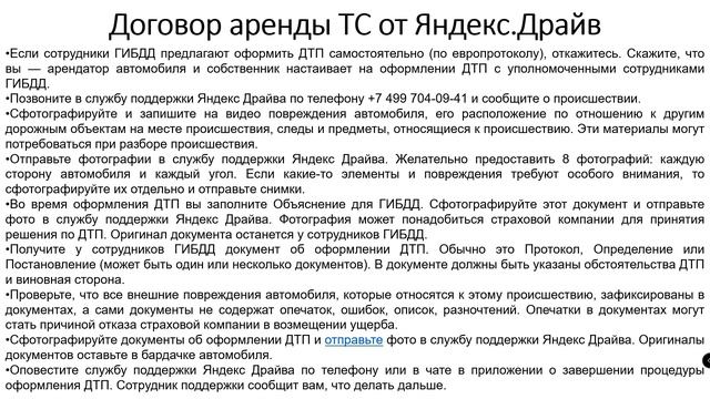 Нюансы каршеринга Яндекс.Драйв