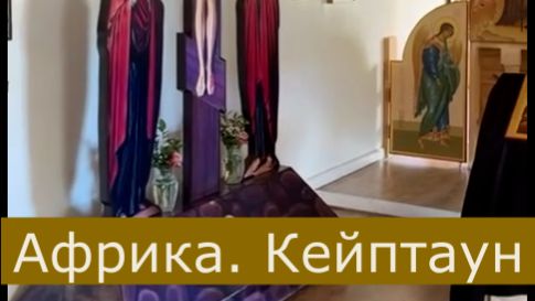 Православие Африки