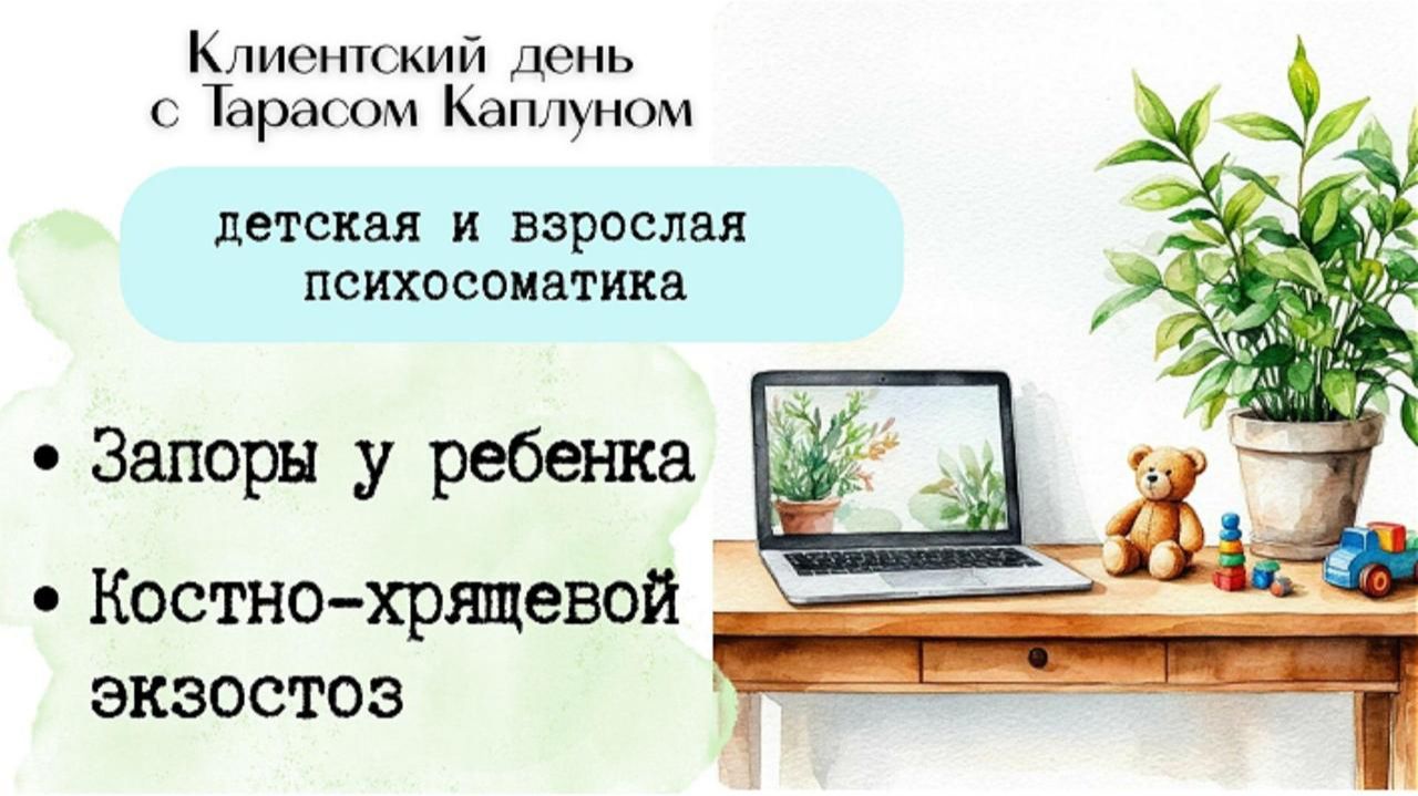 Запоры у ребенка. Костно-хрящевой экзостоз. Детская психосоматика