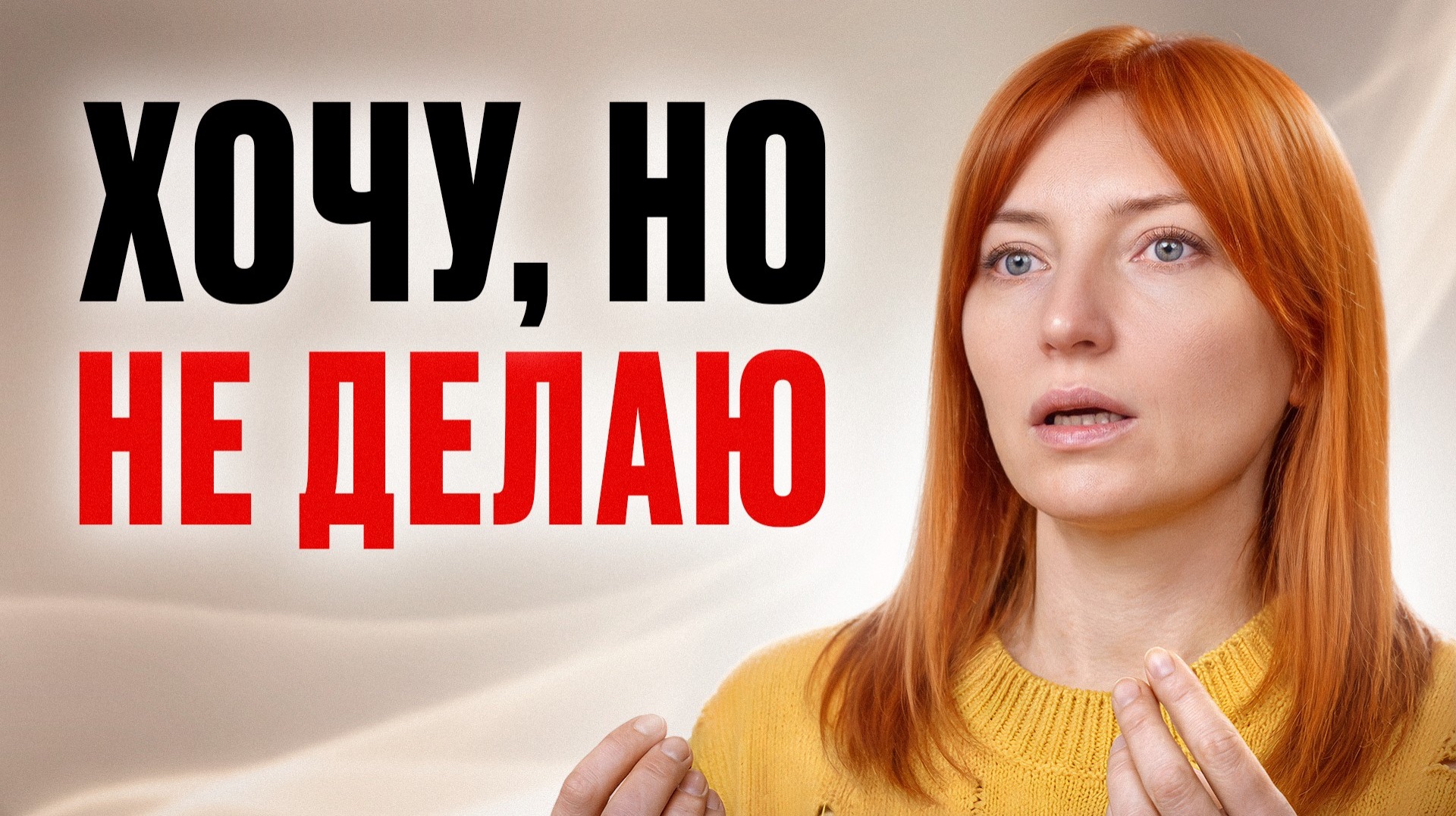 ВОТ, почему вы бездействуете! / ГЛАВНАЯ причина откладывания на потом
