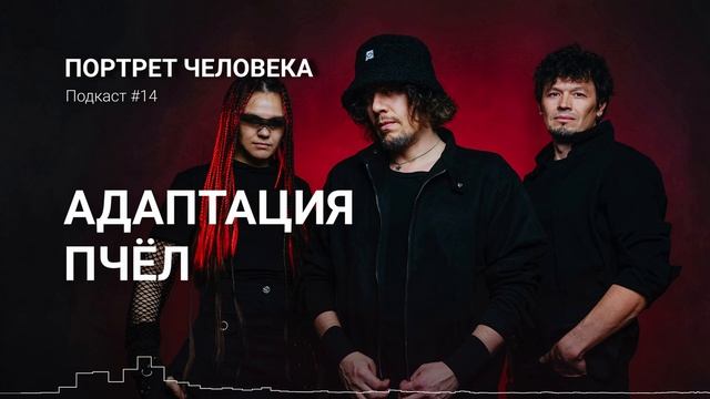 Адаптация пчёл