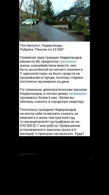 Хорошо в Нидерландах