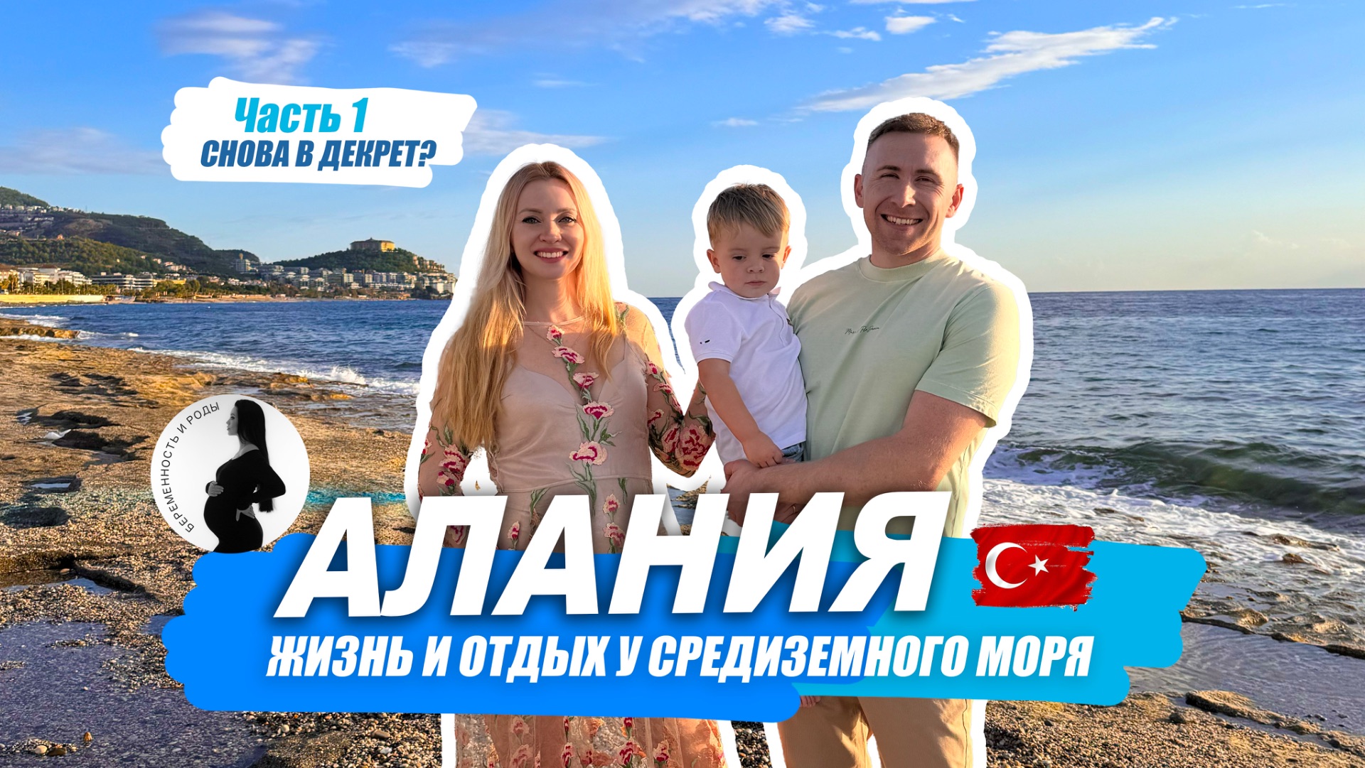 Алания зимой. Жизнь у моря