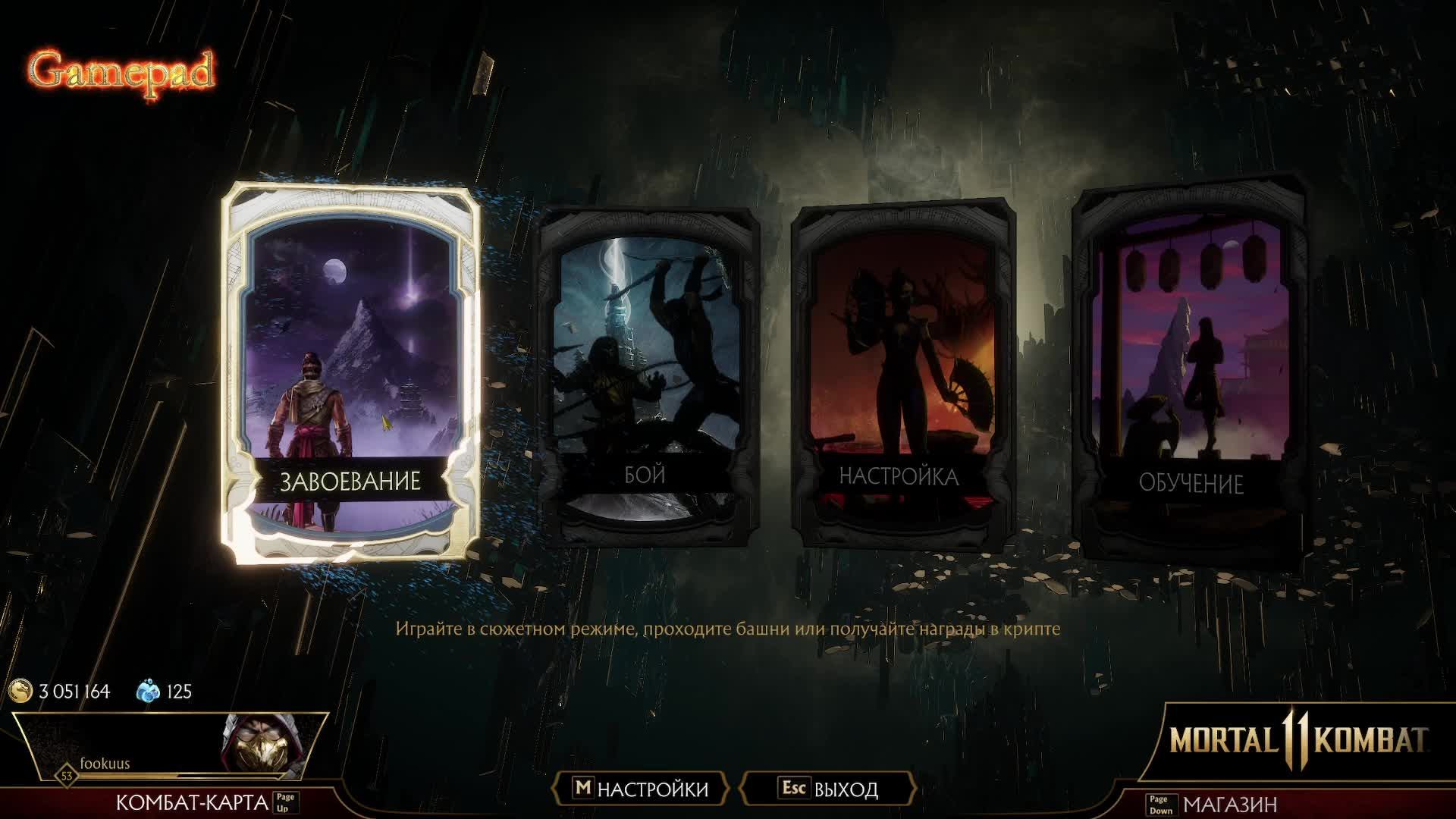 Мортал Комбат