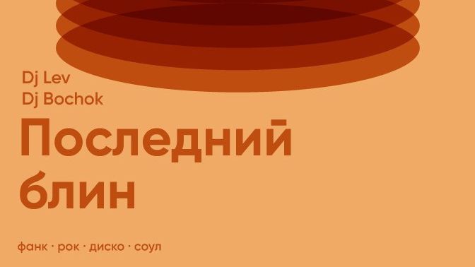 Дж.Бочок и Дж.Лев (Спина к Спине) Крутим Блины в ''ПХ''